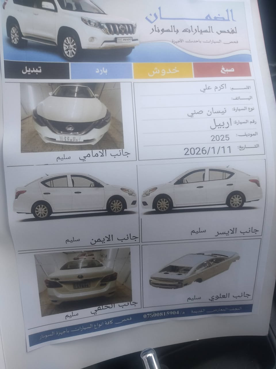 سنترا 2025 
ماشيه 12 الف كفاله عامه
تجميع الصين بيها سونار مرفق ويه الصور 
مكان السياره النجف الاشرف 
السنويه باسم شركه وكاله تحويل بشرط 
السعر 129 ورقه 
***********
