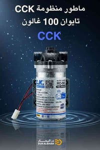 CCK تايوان • ماطور 100 غالون • بيع جملة