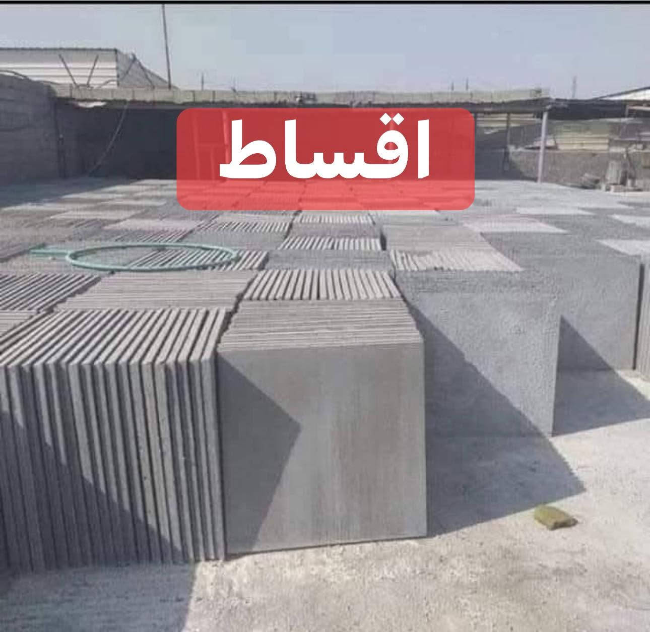 إلى زبائن ومتابعين صفحه ابو 🌓 قمر
يتوفر  بالأقساط 
مواد انشائيه✍🏻✅
ومن افضل المنتوجات وحسب اختياركم

ع بركه الله خدمات التقسيط المريح
عبر المنصه الالكترونيه 
لحاملي ماستر الرافدين والرشيد
والمصرف الأهلي العراقي

كلشي تحتاجه متوفر 
بالأقساط ✍🏻
موبايلات ☎️
لابتوبات💻
سفر 🏞️
حج وعمره🕋
اجور دراسيه ✍🏻
اجور  جامعات✍🏻
اثاث منزلي ✍🏻 
أجهزه كهربائية 
كارتات موبايل⛩️
صيانة سيارات🚗
شراء دراجات ناريه 🛵
للتواصل والاستفسار 
مراسله الصفحه او الاتصال ع الأرقام

***********
***********
اوزياره موقعنا الرمادي يده البعلوان مقابل مطعم كرم دليم
ومقابل كازينو السفينه 

وهاي صفحه الخاصه بالعروض ع التيكتوك ✍🏻

https://www.tiktok.com/@mohammadalaubaidi?_r=1&_t=ZS-97cXYTaMEOT

