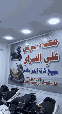 سلام عليكم اخوتي متابعين دراجات علي السراي تم بحمد الله وصول وجبه دراجات من نوع فورزه دراجات ابحالهة الوكالة وشرط ماشية قليل وكفالة عامة دهن وبانزين اليابان انتة اتبدلة بيدك للراغب بالشراء يتفضل خاص او يتصل على الارقام التالية 👇
:***********
***********
