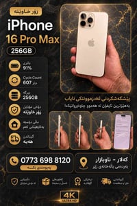 آيفون ١٦ برو ماكس • كامل • كالار
