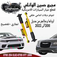 مجمع حسين الوائلي • قطع غيار أمريكية • النجف الاشرف حي السلام