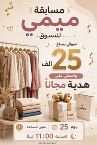 ميمي للتسوق • هدية مجانية • كمية محدودة