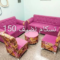 تخم • نضيف • كنب