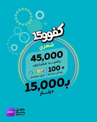 خط كفوو • ضاعف رصيدك ٤ مرات • الحسينية