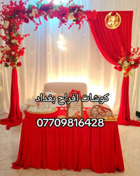 كوشات افراح بغداد