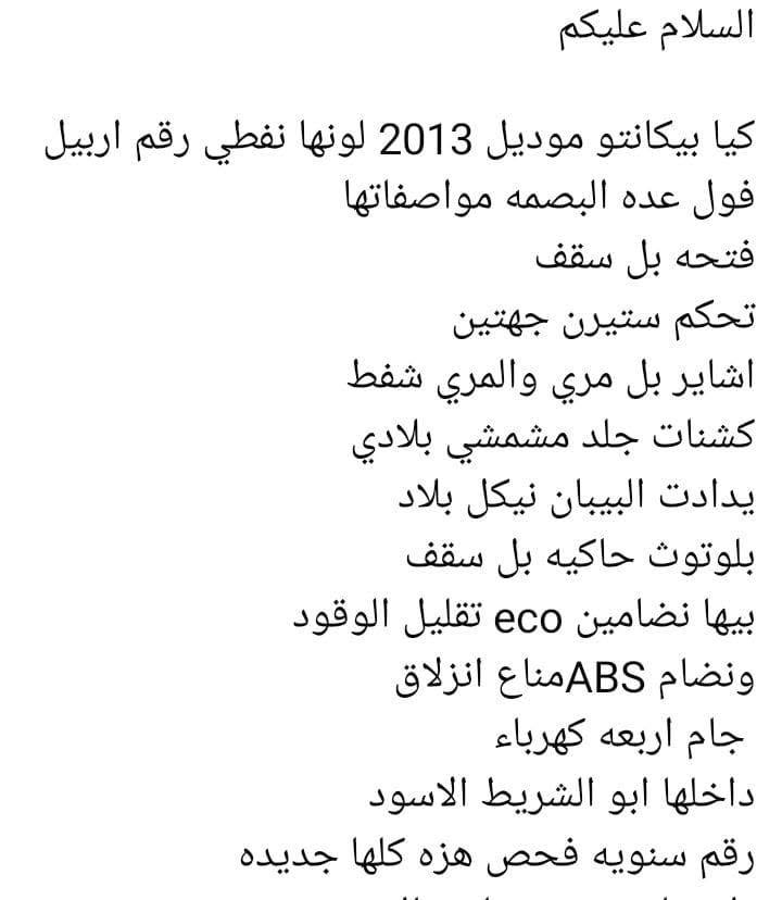 سياره بيكانتو موديل 13رقمها اربيل الإنكليزي مواصفات فوول عدا البصمه السنويه لحد 2030 كير ومحرك وصبغ مكفولات عدا الدعاميه وبيه كم قطعه بارد السياره باسمي السعر 82 وبيها مجال بسيط للاستفسار خاص


**إذا كنت صاحب هذا الإعلان وتريد حذفه لأي سبب، رجاءا أرسل رسالة إلى الدعم الفني**