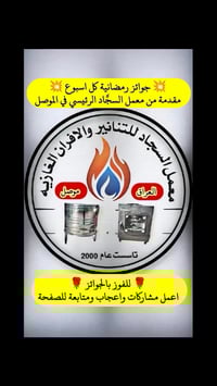 افران • طباخات • الموصل