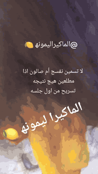 صالون ليمونه • الاسكان الصناعي شارع الجامع • قرب جبل لبنان