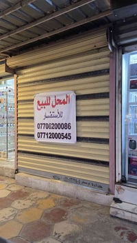 سوق المقدادية • قفلية • موبايلات