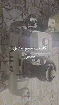 كمبريسور • حجم ١٠٠ • حله