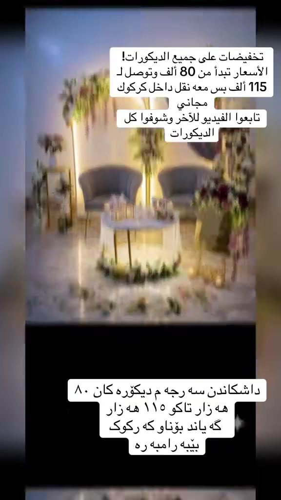 تخفيضات 👌🏻👌🏻
داشكاندن ❤️👌🏻


**إذا كنت صاحب هذا الإعلان وتريد حذفه لأي سبب، رجاءا أرسل رسالة إلى الدعم الفني**