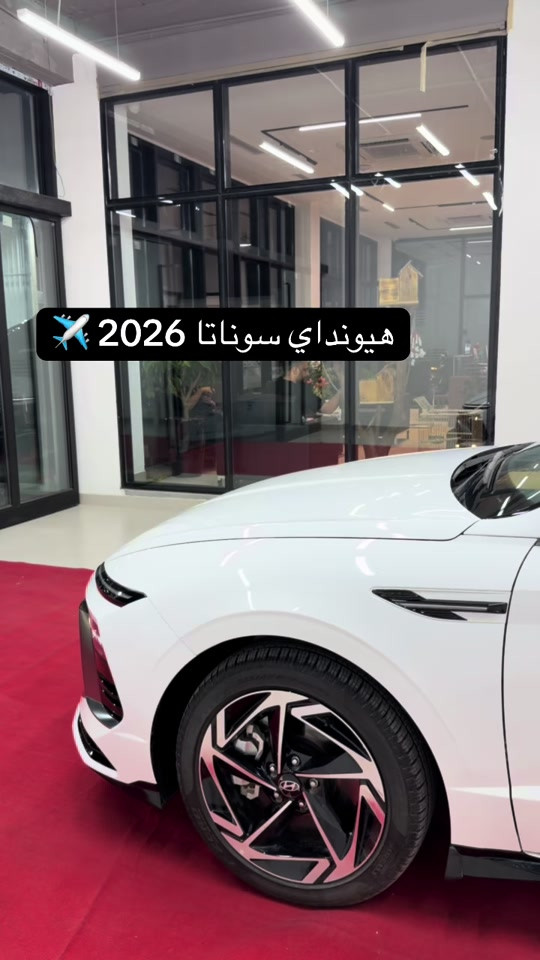 ⁨	هيونداي سوناتا 2026✈️ 📞 6368 📞 *********** | *********** 📍 بغداد – البنوك قرب تقاطع نادي النفط 📍 كربلاء – مدينة معارض كربلاء – معرض رقم 2⁩

