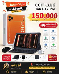 تابلت • جديد • توصيل مجاني