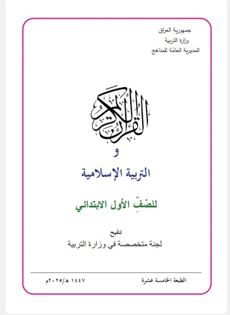 استنساخ طبق الأصل وبدقة عالية بالوضوح طبع منهج كامل
من الكتب المدرسية الجميع المراحل
سعر المنهج الكامل الصف الأول الابتدائي الي الصف السادس الابتدائي 15 آلاف دينار

منهج كامل من الصف الأول متوسط الي الصف ثالث متوسط بسعر 20 ألف دينار

من الصف الرابع اعدادي
الي الصف سادس علمي وادبي
بسعر 25 ألف دينار
وتوصيل مجاني داخل منطقة الوردية والجعاره وقضاء المدائن وجسر ديالى القديم ومنطقة الزعفرانية ومجمع بسمايـــة فقط باقي المحافظات والمناطق لايوجد توصيل للطلب مراسلة الصفحة الرئيسية


**إذا كنت صاحب هذا الإعلان وتريد حذفه لأي سبب، رجاءا أرسل رسالة إلى الدعم الفني**
