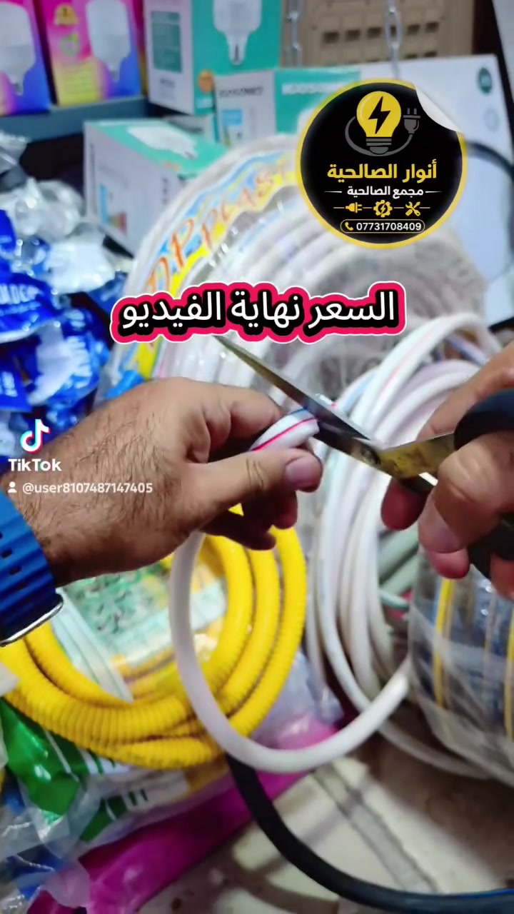 بسم الله الرحمن الرحيم 
{لئن شكرتم لازيدنكم}
🥇صوندة غاز كبس ب5
📌العنوان : بغداد/مجمع الصالحية/ عمارة 43 
للتواصل 
***********
***********
  #أنوار_الصالحية 
#معرض_النور_مجمع_الصالحية  #طبخ 
#حريق #غاز
