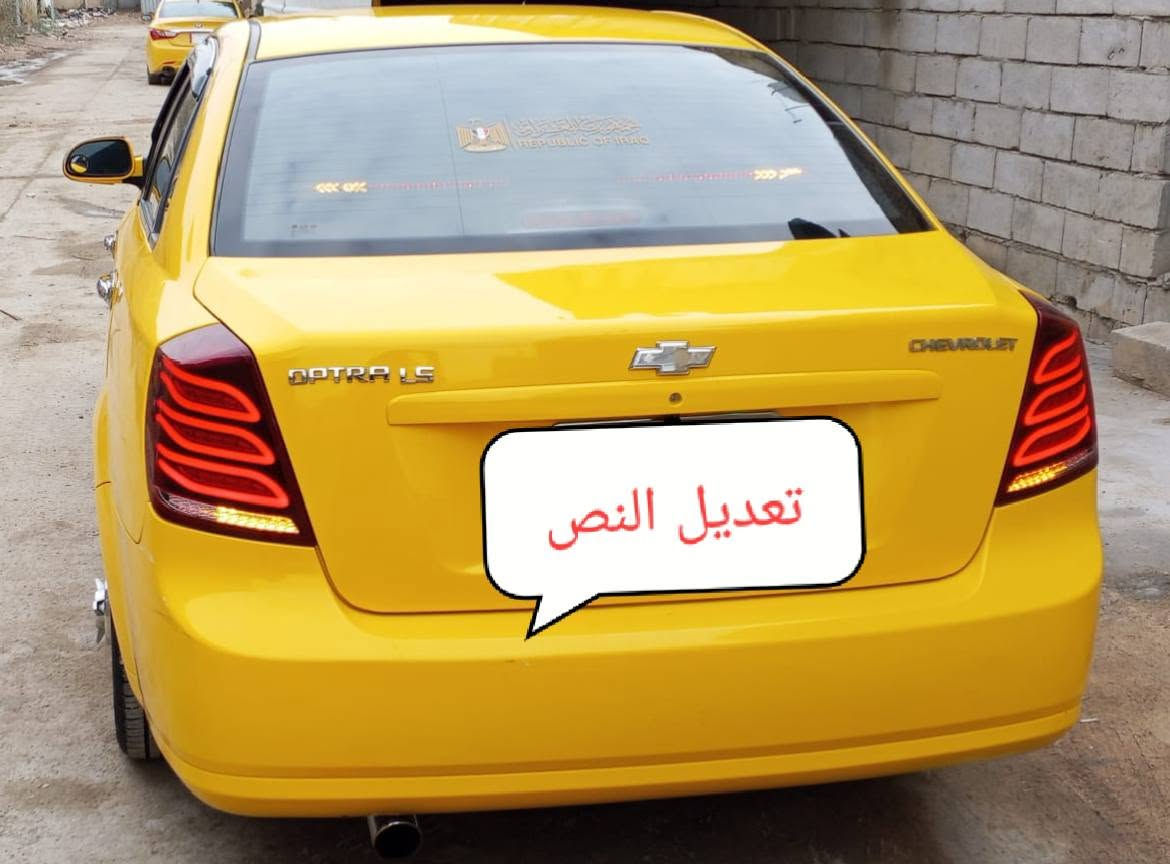 سلام عليكم اوبترا 2010 رقم انكليزي بسمي سنويتها ل2030 جاهزه مكينه وكير وحداديه تخم تاير جديد بيها منضومه غاز تبريد شغال جاهزه من كلشي السعر 65 وبيها مجال مكاني ناصريه ناحيه الفضليه للاستفسار الاتصال بالرقم ***********
