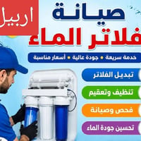 اربيل • فلاتر ماء • ٧مراحل ٨مراحل