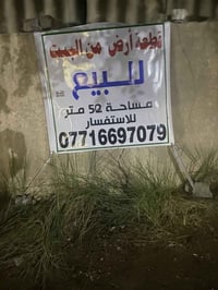 قطعه من بين ركن المساحه ٥٠ المكان الشرطه الرابعه الواجهه ٦ والنزال ٨ون...