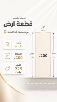للبيع • ٢٠٠م • عقار