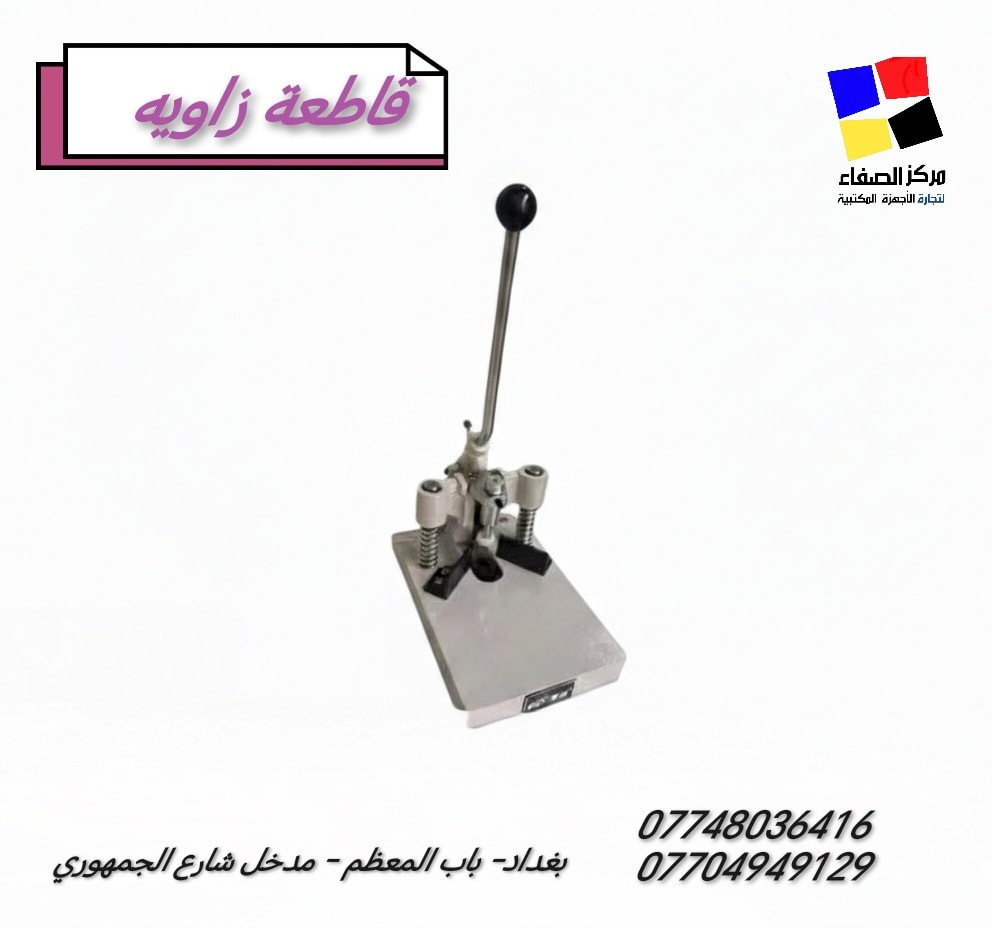 💥شركه الصفاء لتجارة وصيانة الطابعات 💥
تدوّر على شغل مرتب؟
إحنا نوفرلك أفضل الأجهزة والمستلزمات المكتبية 👌
جودة مضمونة وأسعار تنافسية
📍 بغداد – باب المعظم – مدخل شارع الجمهوري
📞 *********** | ***********
