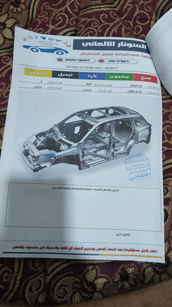 السلام عليكم كيا كرنفال للبيع موديل ٢٠٢٥ ضرار موضح بل صور مواصفاتEX صبغ بيها ٣قطع السيارة بدون رقم منفيس بسمي حرة السيارة جاهزة مصلح كامل سعر ٢٤٠ قفل بيع أو مراوس بسيارة صغيرة حسب القناعة الي مو شراي لا يكسر بحلال العالم ***********

