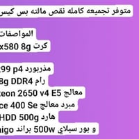 التجميعه زيون كرت rx580 8g  مذربورد x99 p4  رام 8g DDR4   مبرد معالج i...