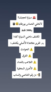 السعر 3000 الاف ارخص تقرير كارفاكس في العراق لكشف الضرر  للسيارات وارد...