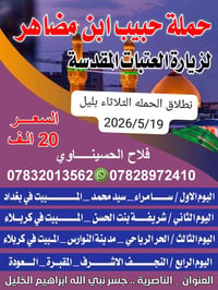 حملة زيارة • كربلاء ليليتين • سامراء