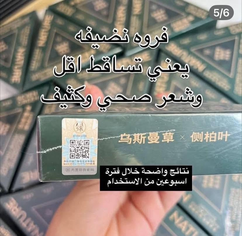صابونة الأعشاب الطبيعية
+ GREENLEM
ودّعي الشامبوهات التقليدية وجربي صابونة
الأعشاب الطبيعية للشعر ا
م• مصنوعة يدويًا بمكونات عشبية طبيعية أ• تنظف فروة الرأس بلطف وعمق °• تساعد على تقوية الشعر وتقليل التساقط م• تمنح الشعر حيوية ولمعانًا طبيعيًا م- مناسبة للاستخدام المنتظم والعناية اليومية بالشعر
§ سعر القطعة: 6 آلاف فقط
متوفر توصيل لجميع المحافظات. #اقوه #مكياج


**إذا كنت صاحب هذا الإعلان وتريد حذفه لأي سبب، رجاءا أرسل رسالة إلى الدعم الفني**