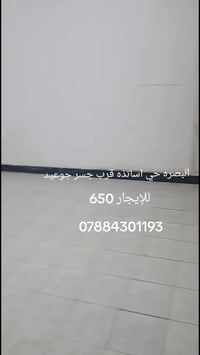 البصرة • ٢ غرف • عائلة صغيرة