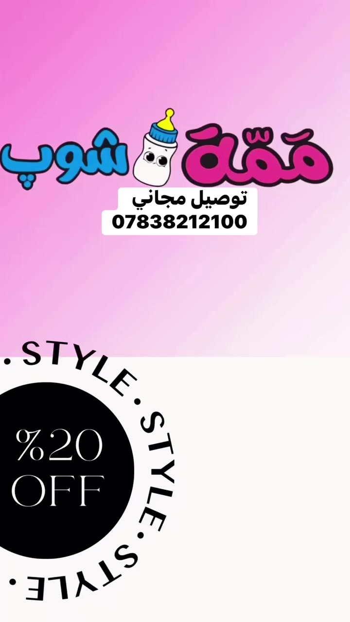 � جميع أنواع حليب الأطفال

� توصيل مجاني داخل حي الإعلام والمناطق القريبة

***********

🧷 حفاضات أصلية ومضمونة

👕 ملابس أطفال ناعمة ومميزة

🧸 مستلزمات العناية بالطفل

✨ جودة عالية

✨ أسعار مناسبة

الموقع مجمع الاعلام الترفيهي مقابل سنتر الاعلام
