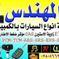 الناصرية • برمجة البصمات • موديلات ٢٠٢٤-٢٠٢٦