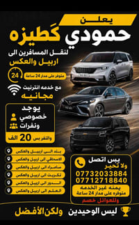 سيارة حديثة • جاهزة للسفر • بلد-أربيل