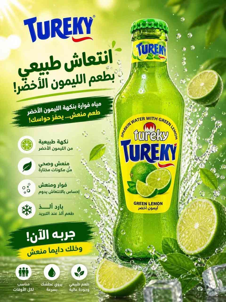 #صودا_تركي❄️
بنكهات منعشة ومميزة 🥇

#توفرت_جميع_الأطعام

ليمون 🍋

ليمون اخضر 🍋‍🟩

ليمون بالنعناع 🍋‍🟩☘️

علكة 🍬

موهيتو🍃

مكسيكي🍹

مندوب المبيعات : ايمن العكيدي

***********
***********

يطلب من الوكيل الحصري شركة العالمية للوكالات التجارية

ادارة المبيعات *********** - ‭‬***********

— في ‏‏الموصل‏‏.
