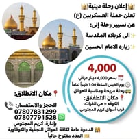 كربلاء • الكوفة • للعوائل