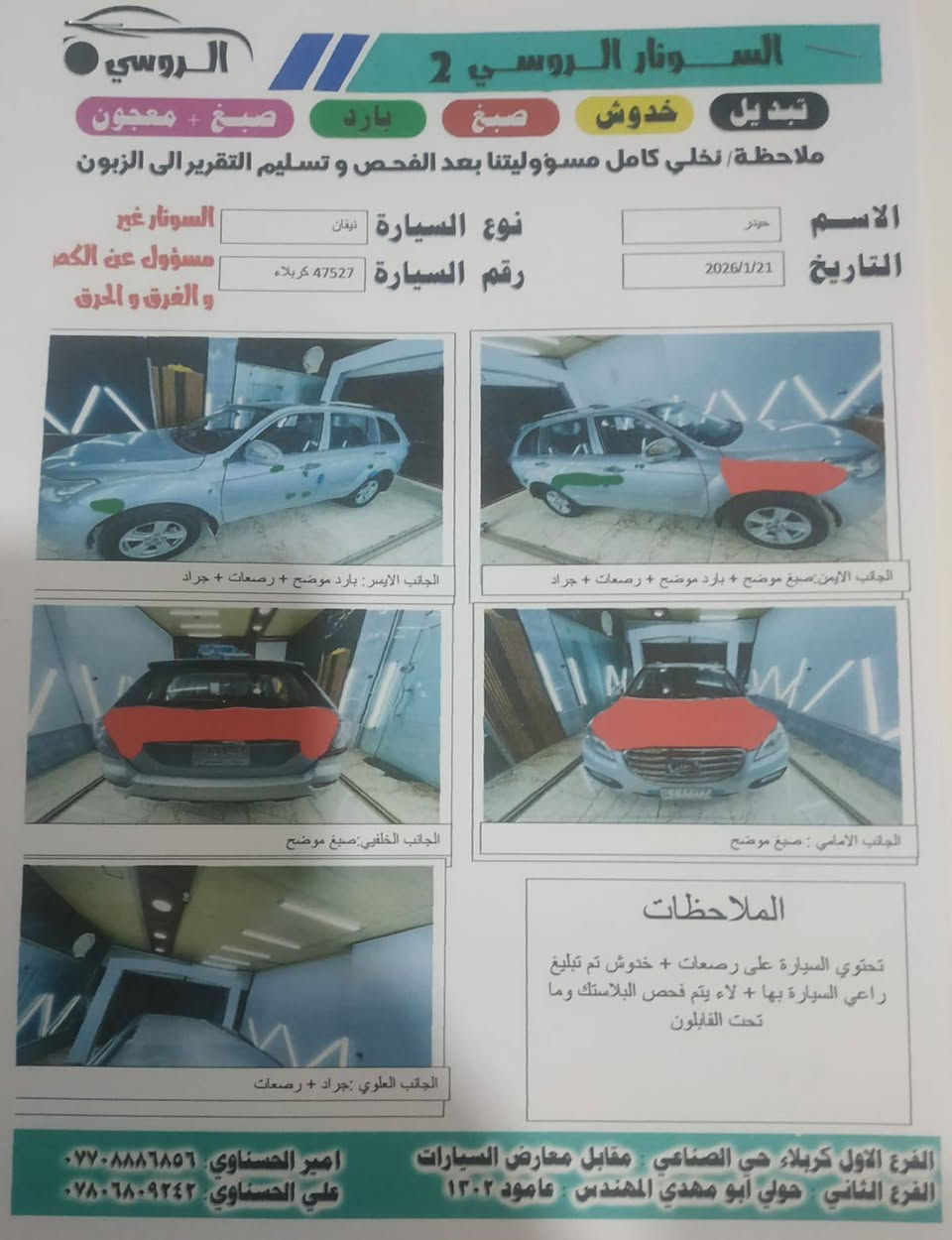 سياره خير من الله واحلى بعد من الفيديو كير اوتو سعر 73 وبيها مجال بسيط ...للتواصل ***********
