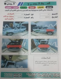 سياره خير من الله واحلى بعد من الفيديو كير اوتو سعر 73 وبيها مجال بسيط...