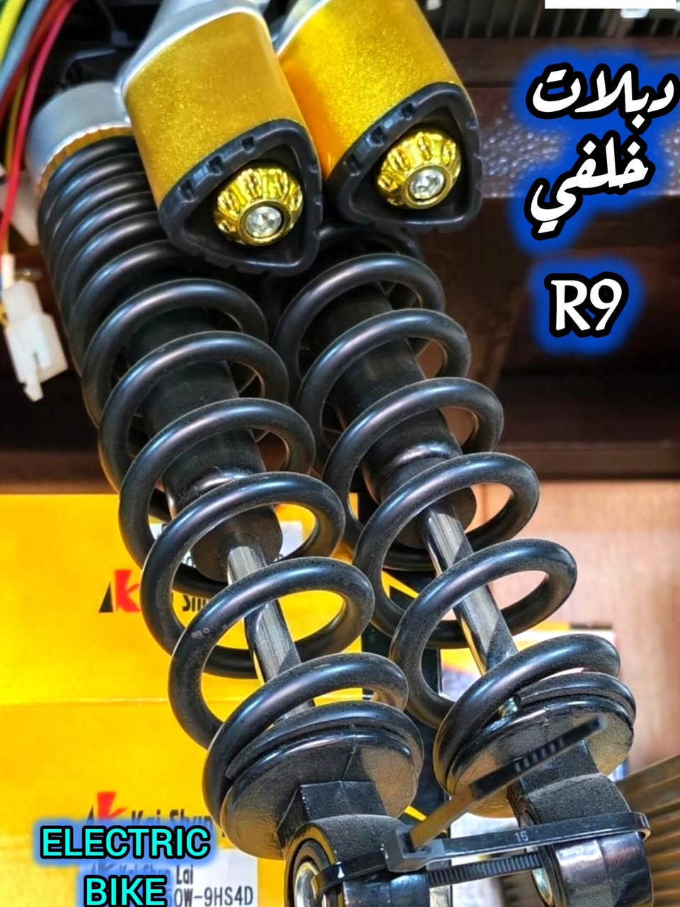 ⚡️ توفر مواد احتياطية أصلية لدراجة R9 ⚡️
جودة مضمونة وأسعار مناسبة لزبائننا الكرام 🔧🏍️
1️⃣ دسكات دراجة R9
💰 السعر: 5,000 دينار
2️⃣ قاعدة شحن عام أصلية
💰 السعر: 5,000 دينار فقط
3️⃣ شاشة R9 مع كارت NFC
💰 السعر: 25,000 دينار فقط
4️⃣ دبلات خلفي أصلية R9
💰 السعر: 25,000 دينار للزوج
5️⃣ سكليتر مع مجمع لايت ودبل إشارة R9
💰 السعر: 20,000 دينار
6️⃣ مجمع لايت + إشارة + رماش عالي وناصي + بك رجوع
💰 السعر: 10,000 دينار فقط
7️⃣ عنبار بريك R9 مع قبضة بريك أصلي
💰 سعر الزوج: 20,000 دينار
💰 المفردة: 12,500 دينار
8️⃣ جوزة تشغيل مع مفتاح عدد 2 أصلية R9
💰 السعر: 15,000 دينار فقط
9️⃣ قبضة بريك (عضد فقط)
💰 المفرد: 5,000 دينار
💰 الزوج يمين + يسار: 10,000 دينار
________________________________________________________
🔹 شاحن أصلي ماركة WINLEE ⚡
🔋 قدرة 60 فولت 30 أمبير
📊 يحتوي على عداد نقاط لمعرفة نسبة الشحن من 20٪ إلى 100٪
💰 السعر: 20,000 دينار فقط
________________________________________________________
🔹 بطارية WINLEE الأصلية لدراجة R9
🔋 سعة 32 أمبير – 12 فولت
⚡ أداء أفضل وثبات أعلى للطاقة
________________________________________________________
🚚 توصيل متوفر داخل بغداد وجميع المحافظات
💰 أجور التوصيل 5,000 دينار فقط
📞 للحجز والاستفسار:
📱 ***********
💬 متوفر واتساب
⚡ القطع الأصلية تعني أداء أقوى وعمر أطول لدراجتك ⚡
#R9
#WINLEE
#دراجات_كهربائية
#مواد_احتياطية
#Electric_Bike_Iraq
