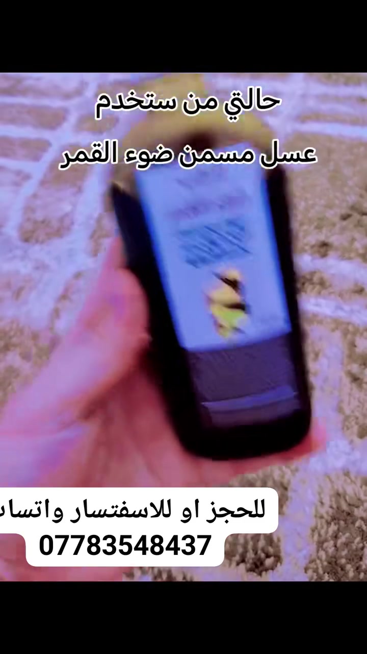شراب ضوء القمر 

#الاصلي

#مسمن_وجه 
#مسمن_عام 

للحجز واتساب 
***********

#مسمن_شراب_ضوء_القمر #مسمنات #مسمن #تفاعل #لايك #اكسبلور #لايكات #تصميمي #كومنت  #تبادل #الكويت  #متابعين #تصميم  #ضحك  #انستقرام #فولو  #لايكاتكم #كومنتات_كومنت #بنات #سناب   #اكسبلور #اكسبلور_فولو #تصميم   #العراق #عيد_الفطر_عيد_الاضحى 
#هاشتاق #حرب_ايران_اسرائيل

