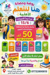 روضة هنا • الغدير • الحقيبة التعليمية