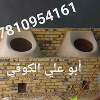 (((((معمل. حسين ابوعلي الكوفي الصفحه الرسميه... للبناء والفخار ))🎖0773...