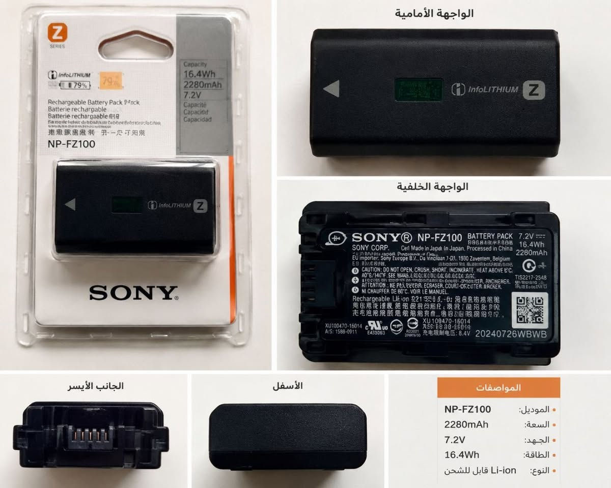 للبيع بطارية كاميرا سوني أصلية NP-FZ100 🔋

بطارية Sony InfoLITHIUM Z
موديل: NP-FZ100
السعة: 2280mAh

✅ جديدة ومختومة
✅ شحن قوي وعمر ممتاز
✅ أصلية وثقيلة مو تجاري خفيف
✅ مناسبة لكاميرات Sony Alpha الاحترافية

البطارية نظيفة جدًا وما مستخدمة.

للاستفسار مراسلة خاص 📩


**إذا كنت صاحب هذا الإعلان وتريد حذفه لأي سبب، رجاءا أرسل رسالة إلى الدعم الفني**
