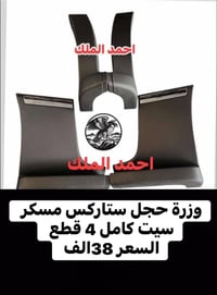وزرة حجل • سيت كامل • ٤ قطع