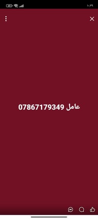 عمال موجودين جاهزون لي كافه انواع العمل وبناء تصال 07867179349