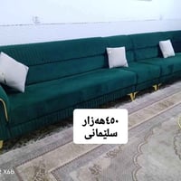 كنب • رخيص • سليمانية