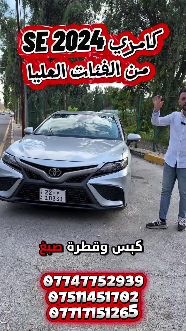 للسعر اكتب رقم 40

#كامري #تويوتا #موصل


**إذا كنت صاحب هذا الإعلان وتريد حذفه لأي سبب، رجاءا أرسل رسالة إلى الدعم الفني**