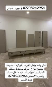 النجار عبود/07708242954   🔴 لفتح وشد ونقل وصيانة جميع الغرف التركية وغ...