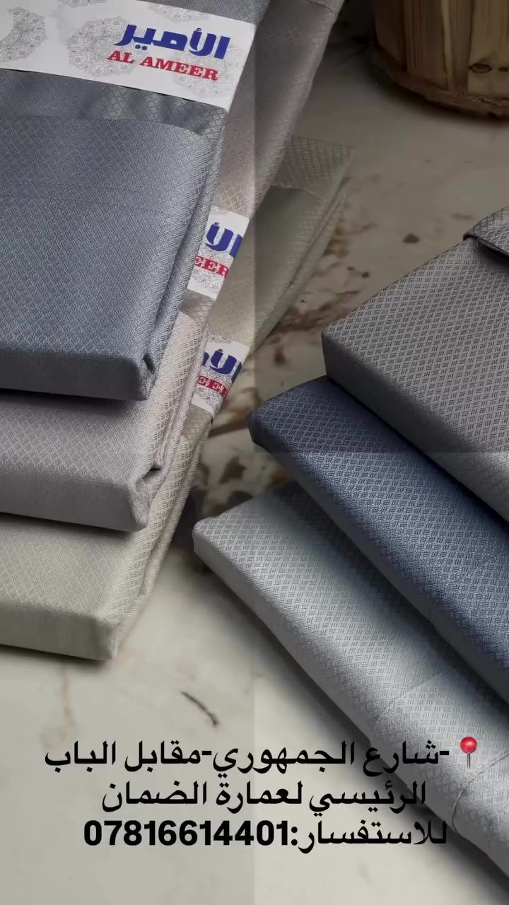 دشداشة رجالي
#explorar #reels #explorepage #explore #العراق


**إذا كنت صاحب هذا الإعلان وتريد حذفه لأي سبب، رجاءا أرسل رسالة إلى الدعم الفني**