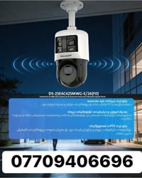 🎥 کامێرای دوو عەدەسەی Hikvision PTZ  چاودێری پێشکەوتوو لەگەڵ دیمەنی پا...